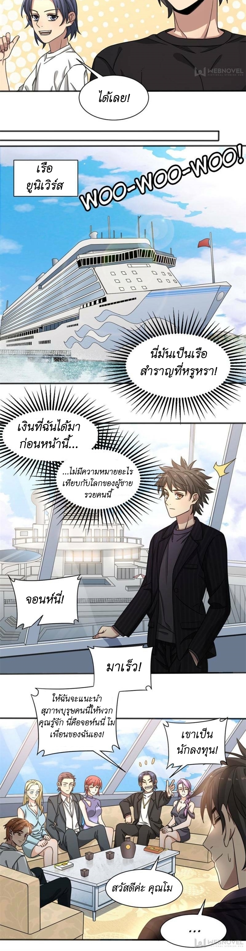 Blue and White Club ตอนที่ 11 หน้า 8