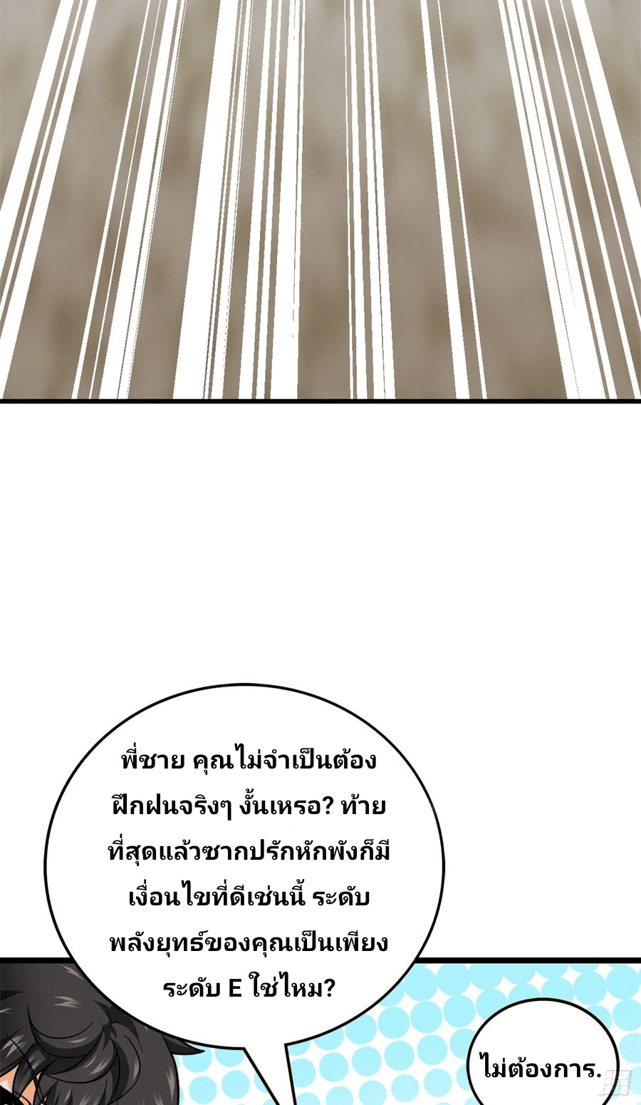 The new life of the Kuan King-ชีวิตใหม่ของราชาจอมกวน ตอนที่ 73 หน้า 5