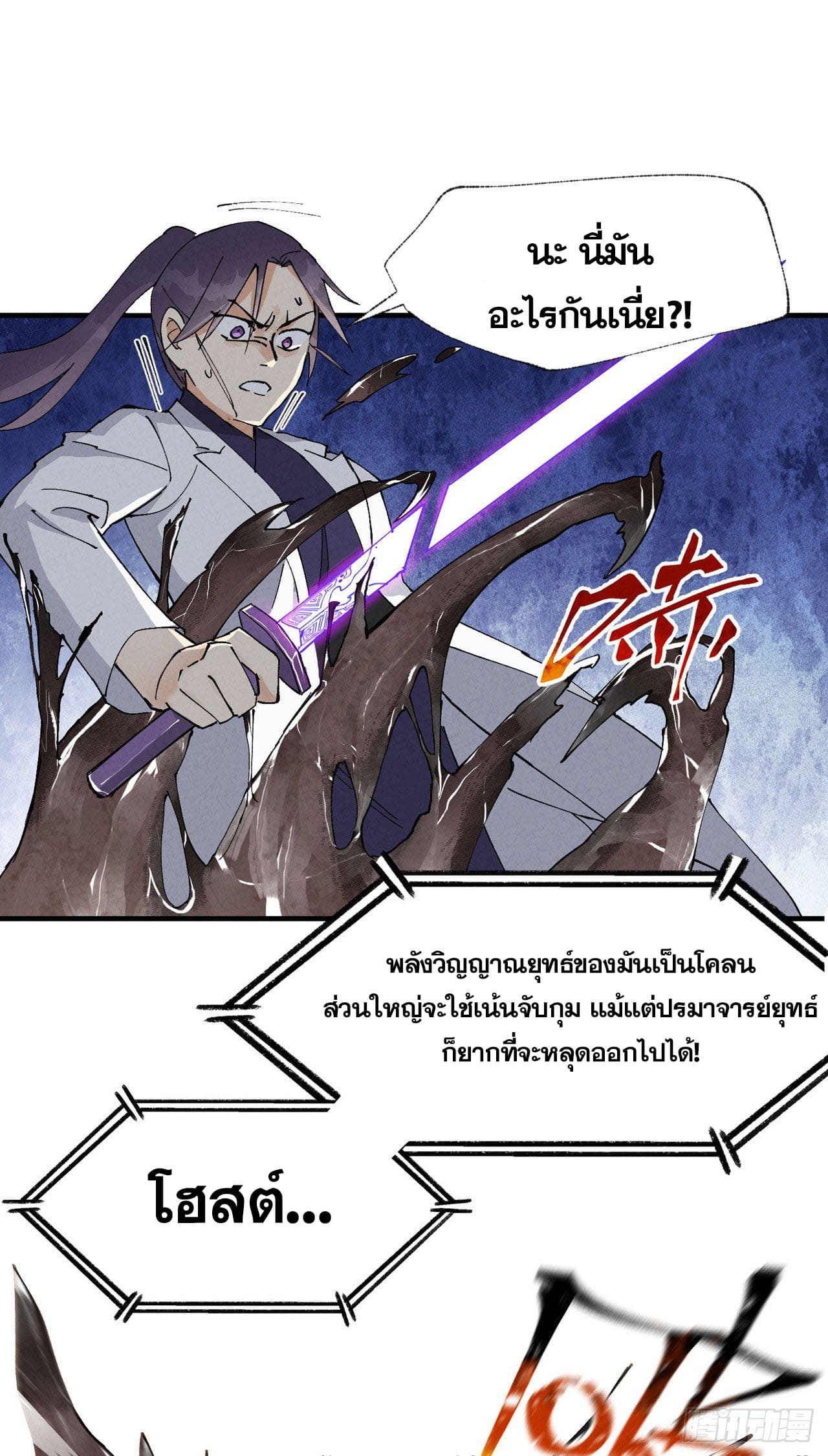 ระบบพัฒนาสุดแข็งแกร่ง ตอนที่ 30 หน้า 10