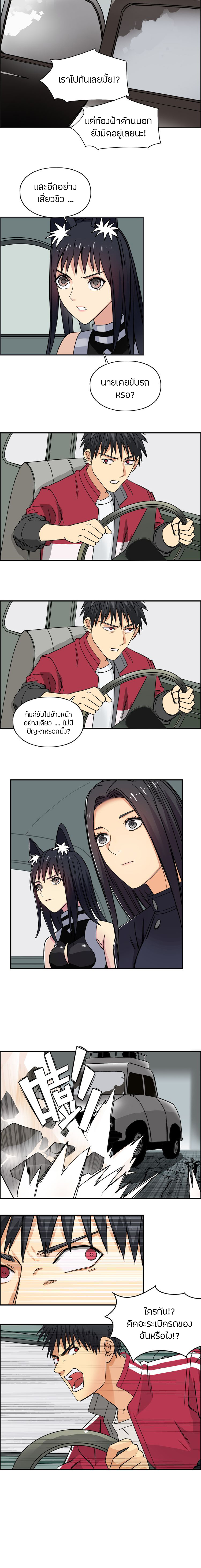 Super Cube ตอนที่ 98 หน้า 4