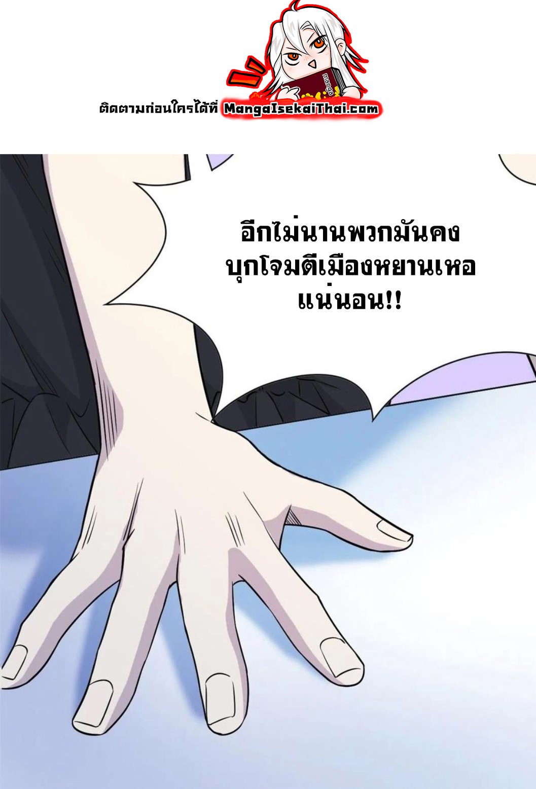 ระบบคนบ้าสุดแกร่ง ตอนที่ 71 หน้า 5