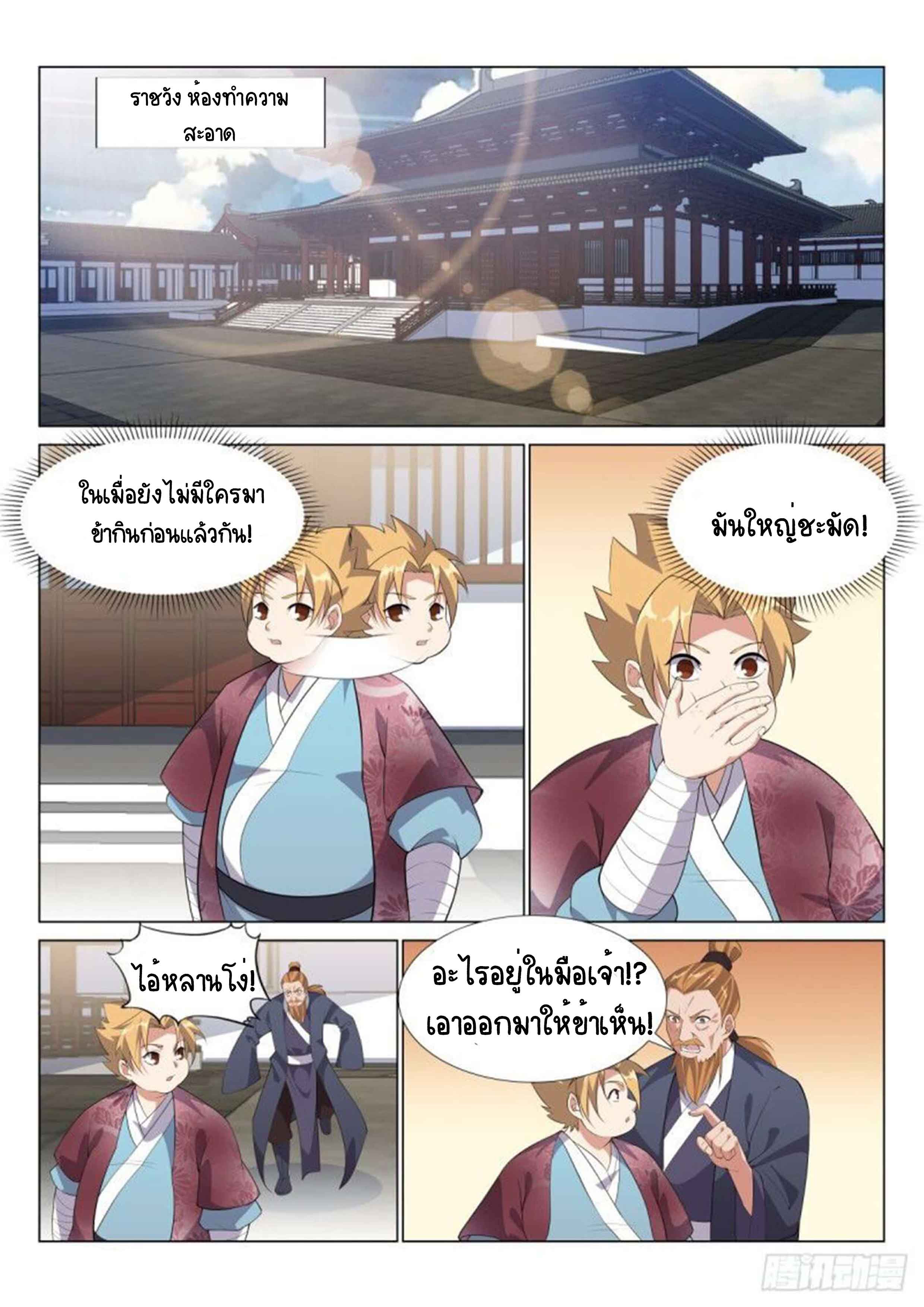 Otherworldly Evil Monarch ตอนที่ 66 หน้า 5