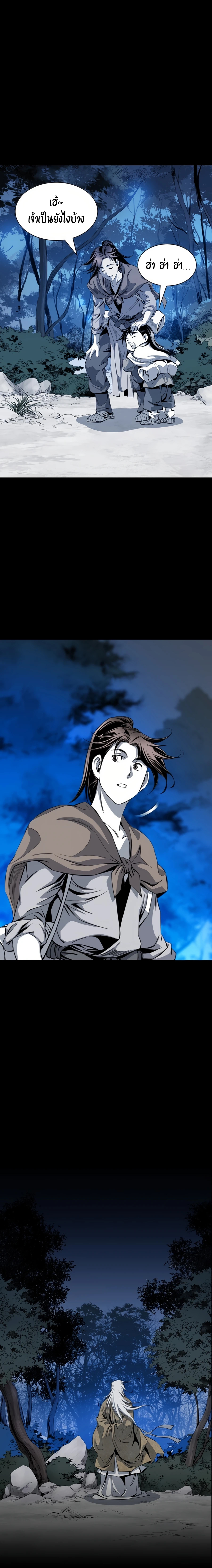 เส้นทางสู่สวรรค์ ตอนที่ 42 หน้า 23