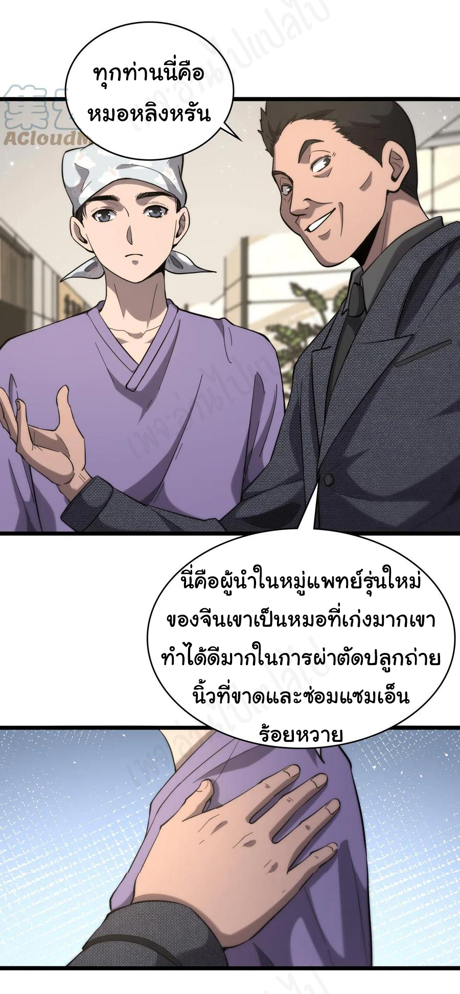 สุดยอดระบบของหมอหลิงหรัน ตอนที่ 109 หน้า 25