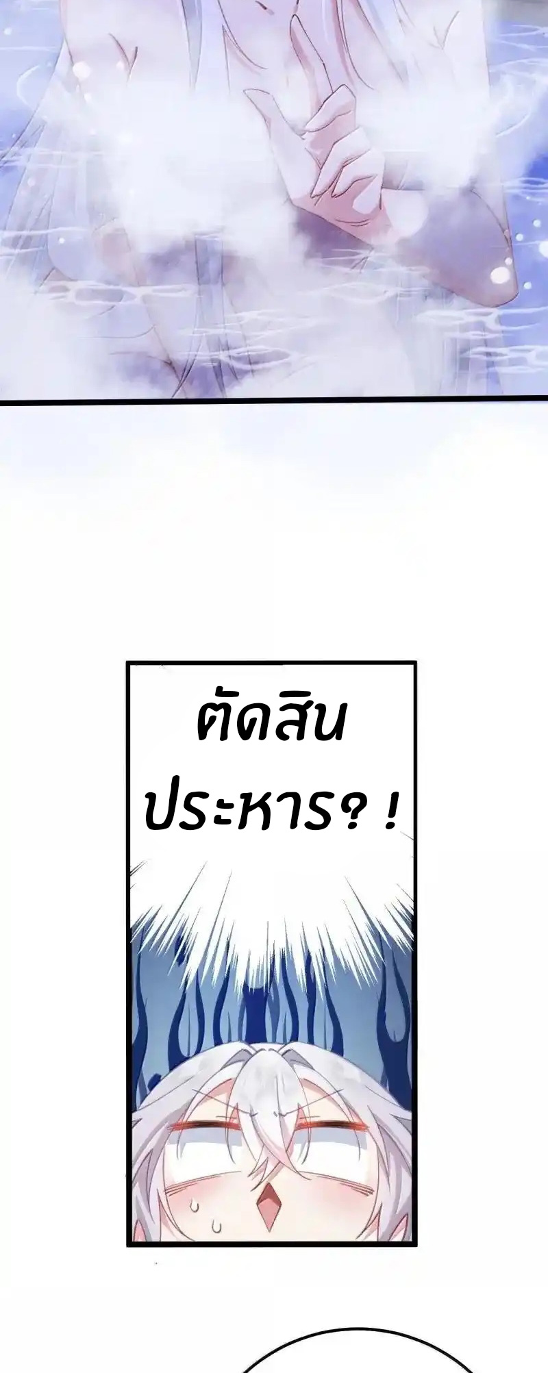 Crash into the body of the emperor's daughter ตอนที่ 24 หน้า 7