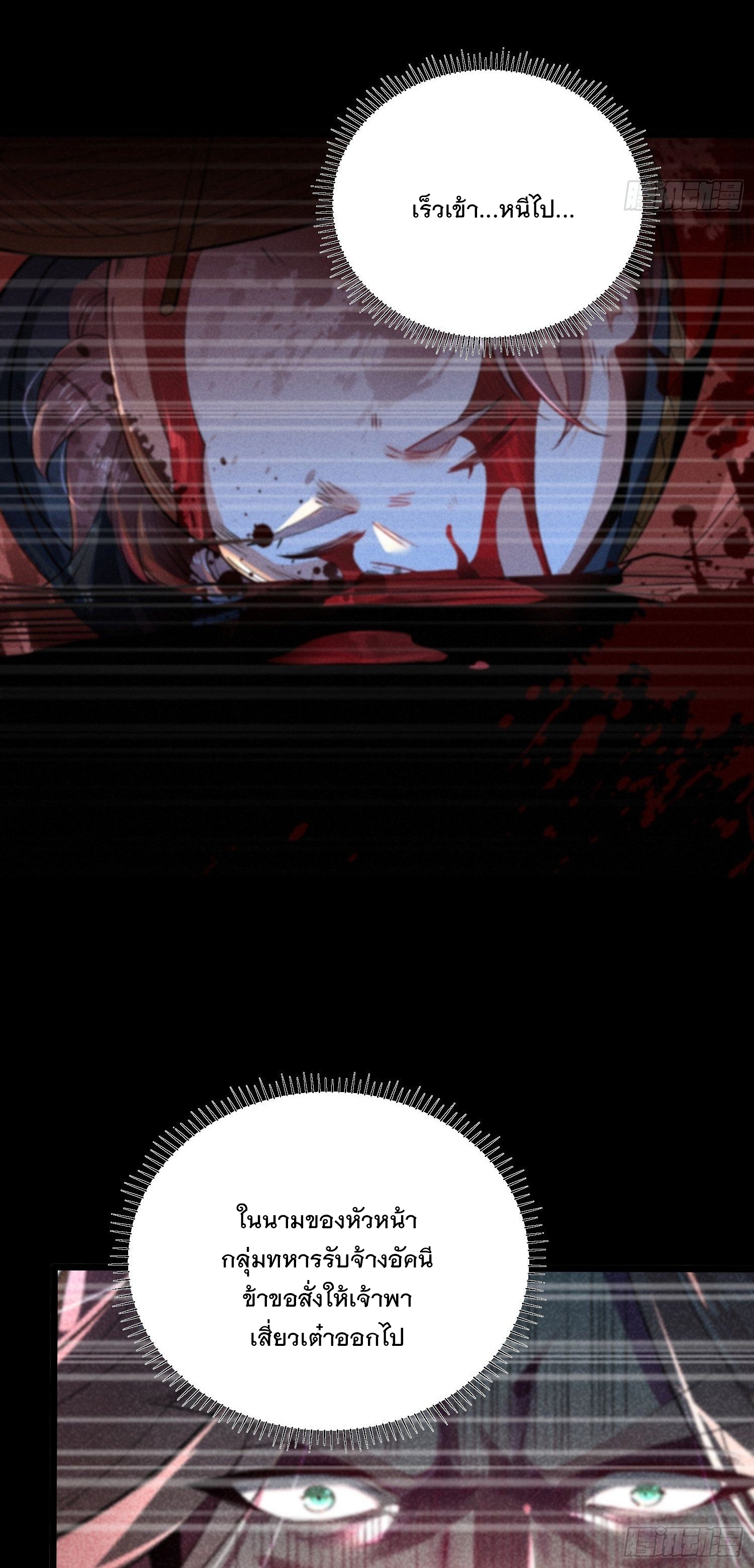 เทพกระบี่มรณะ (ชนจีน) ตอนที่ 72 หน้า 28