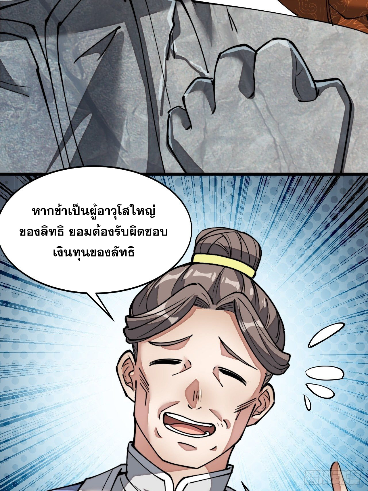บุรุษที่มีโชค คงไม่ใช่ข้าแล้วแหละ ตอนที่ 35 หน้า 27
