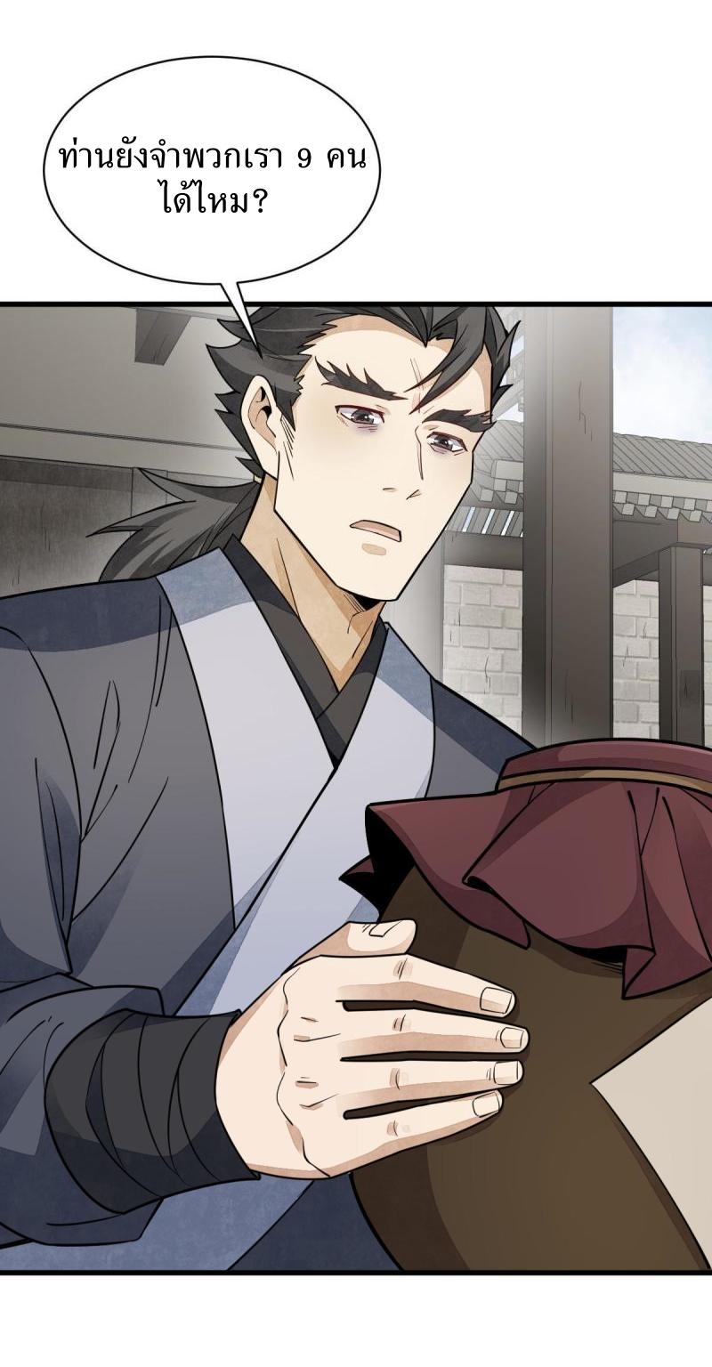 Lan Ke Qi Yuan ตอนที่ 140 หน้า 11