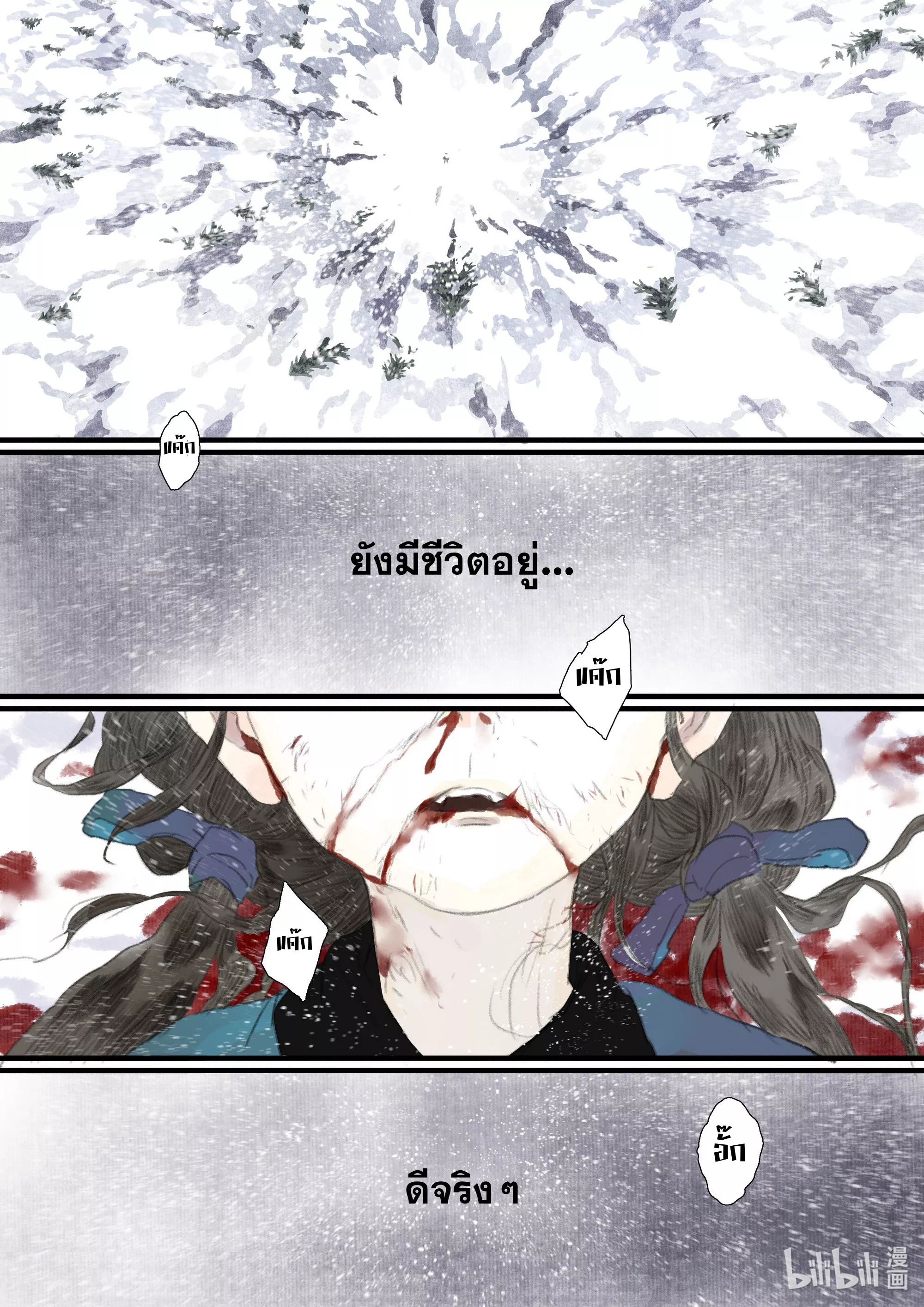 Song of the Sky Walkers - ลำนำล่องนภา ตอนที่ 66 หน้า 15