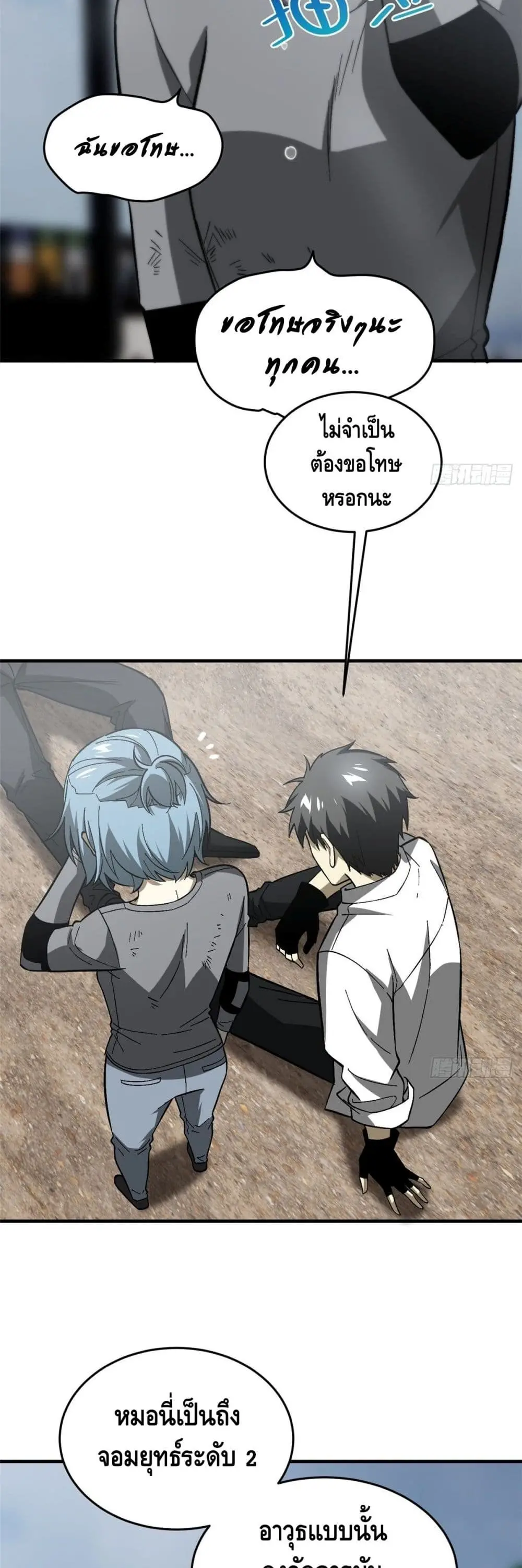 [ชนจีน] ระบบจอมยุทธ์สุดโกงแห่งโลกคู่ขนาน - Global Martial Arts ตอนที่ 67 หน้า 24