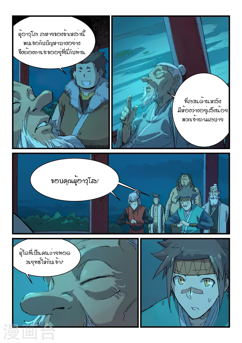 Star Martial God Techniquer ตอนที่ 336 หน้า 3