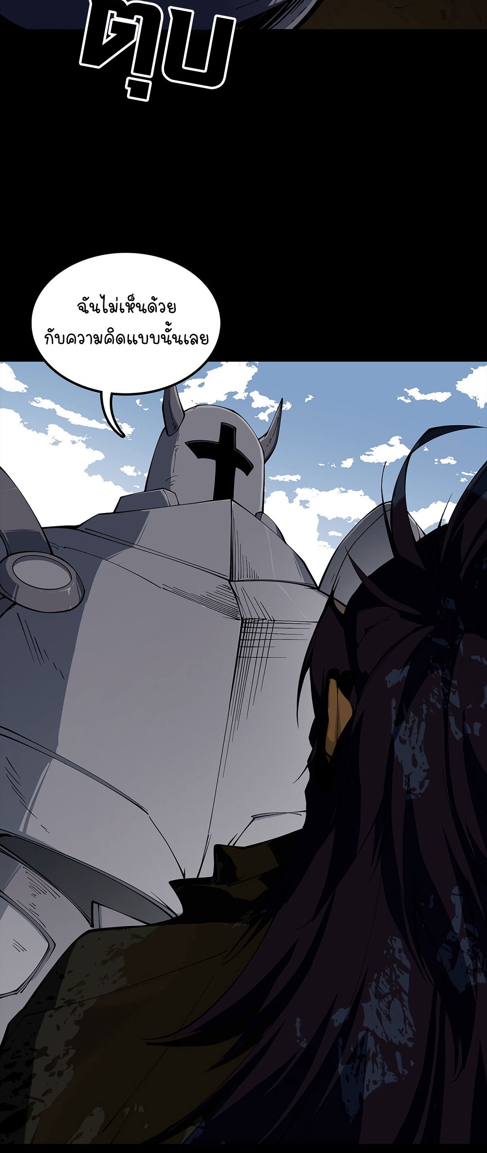 ภูเขาศพทะเลเลือด: การกลับมาของวีรบุรุษ | Mountains of Corpses and Seas of Blood | The Demon-Slaying Madman—Reborn as a Demon ตอนที่ 12 หน้า 36