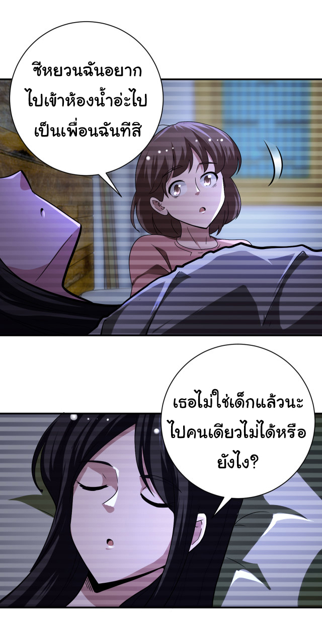 Apocalyptic Super System ตอนที่ 424 หน้า 20