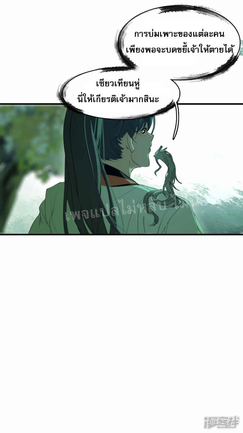 |.การเกิดใหม่ของจักรพรรดิมังกร ตอนที่ 5 หน้า 4