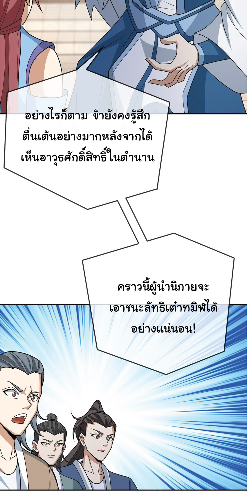 Being a Teacher is Invincible in World ตอนที่ 54 หน้า 42