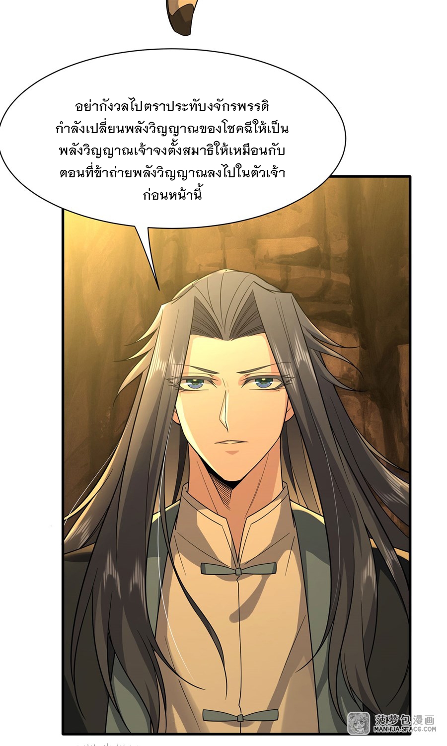 ศิษย์ของข้าล้วนมีอนาคตที่ยิ่งใหญ่ (ชนจีน) ตอนที่ 24 หน้า 26