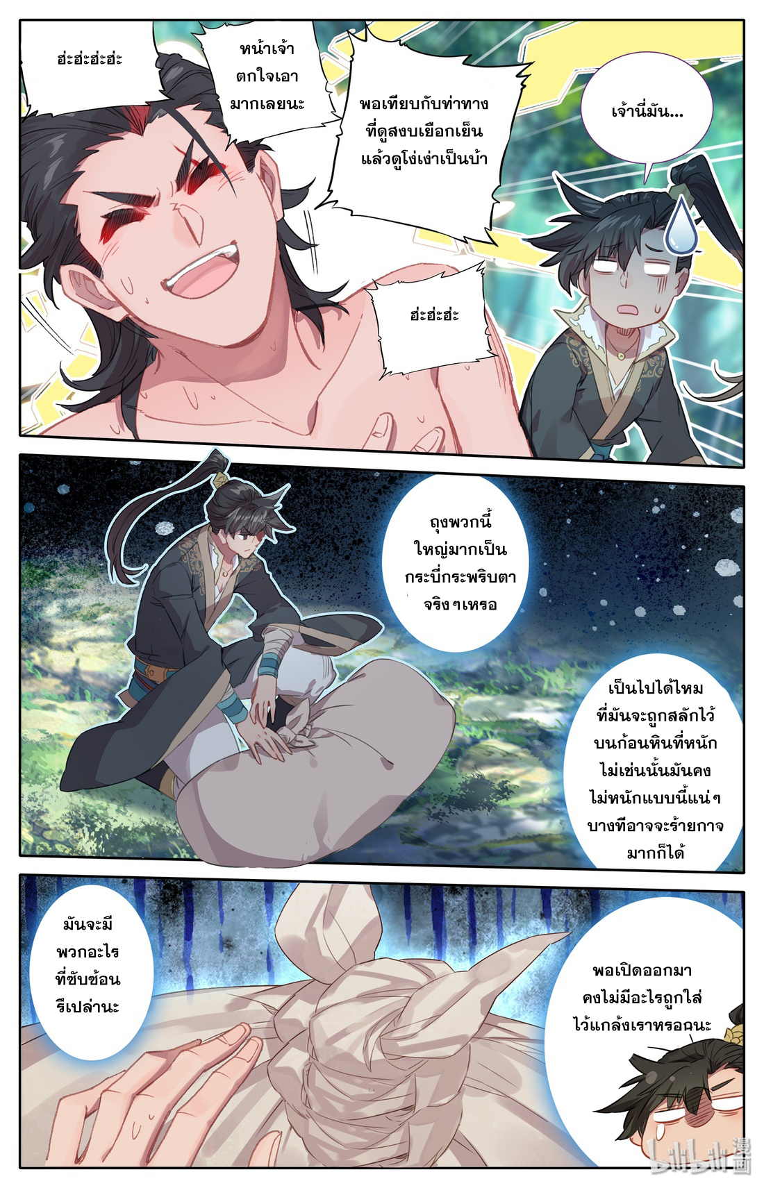 A record of a mortal's journey to immortality(ทันจีน) ตอนที่ 15 หน้า 3