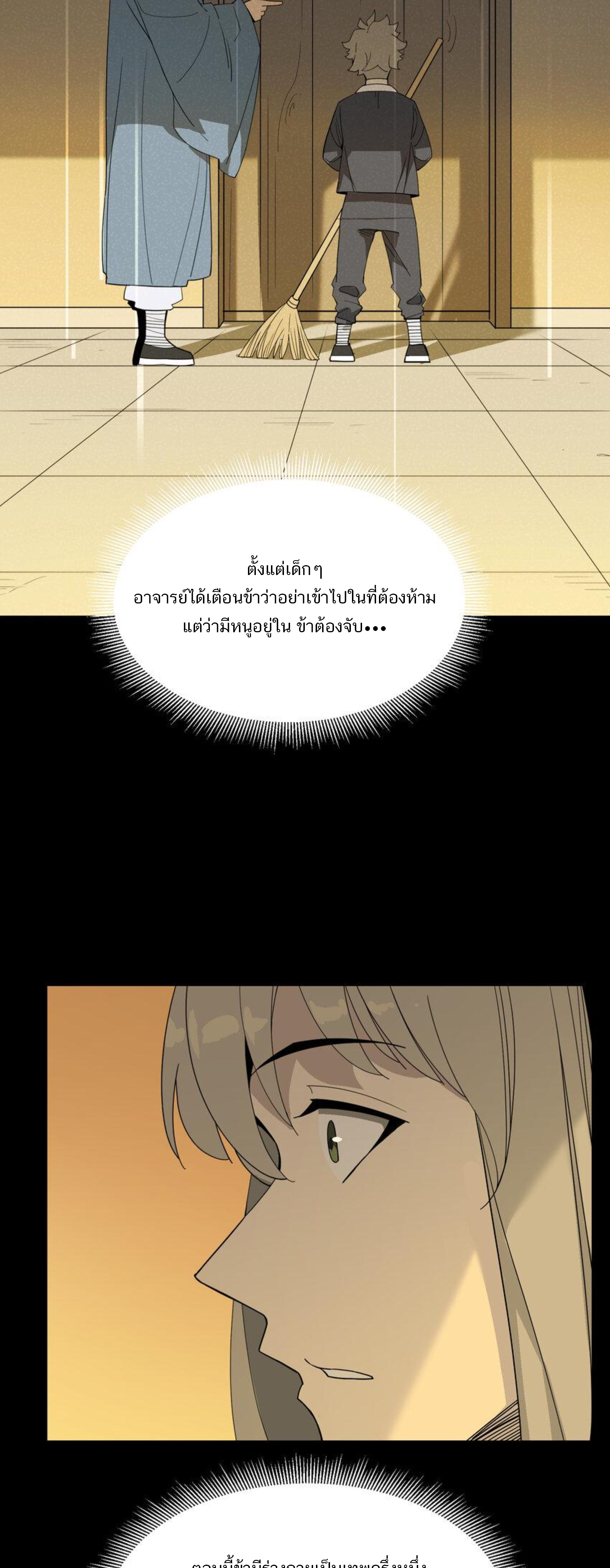 เมื่อข้าลงจากเขาแล้ว ข้าจะไร้ผู้ต่อกร !? (ฝึกเสร็จ Lv.Max) ตอนที่ 39 หน้า 4