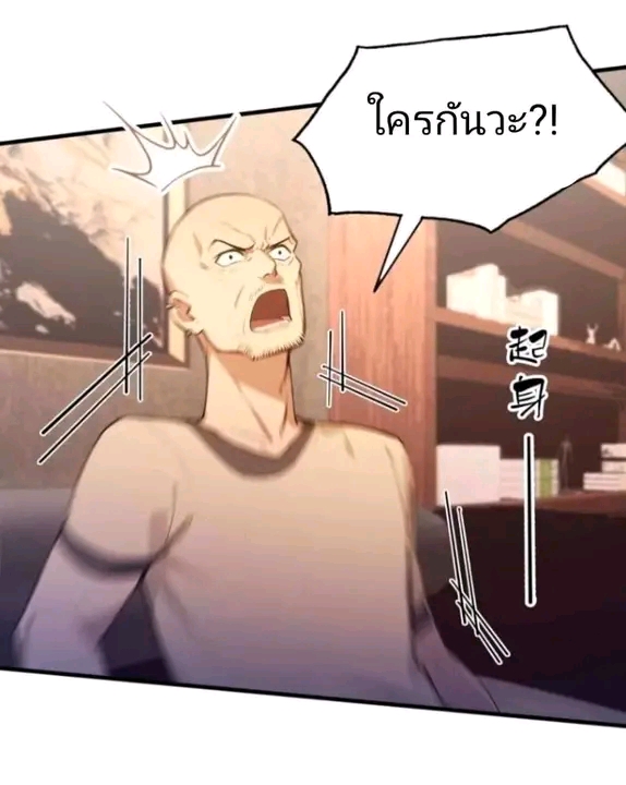 ผมเป็นอาจารย์สอนจักรพรรดินี ตอนที่ 9 หน้า 25