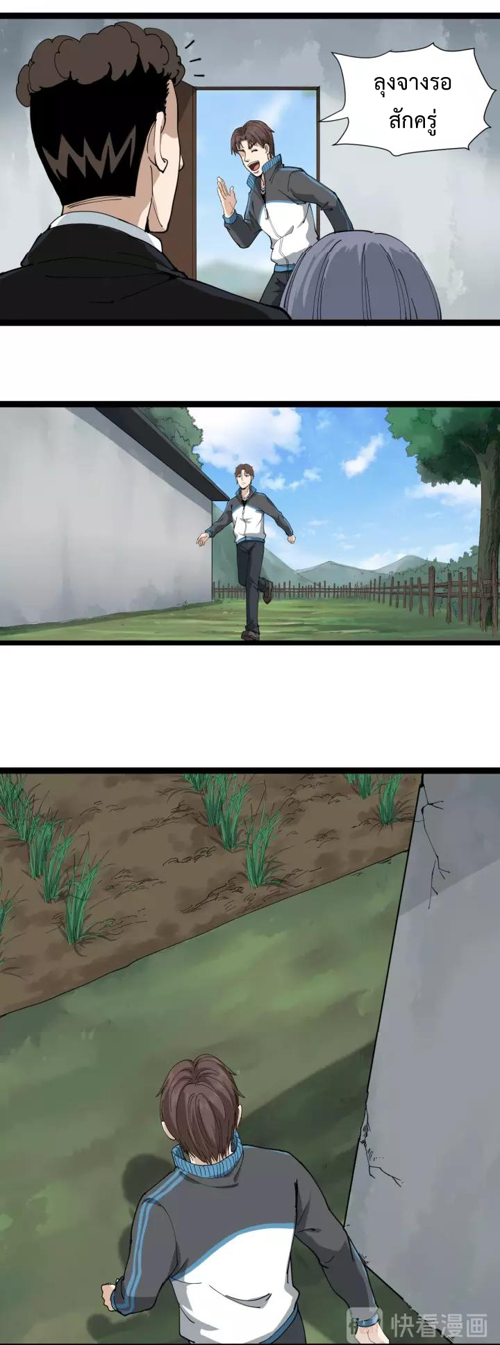 หมอเกรียนเซียนพิษ ตอนที่ 18 หน้า 26