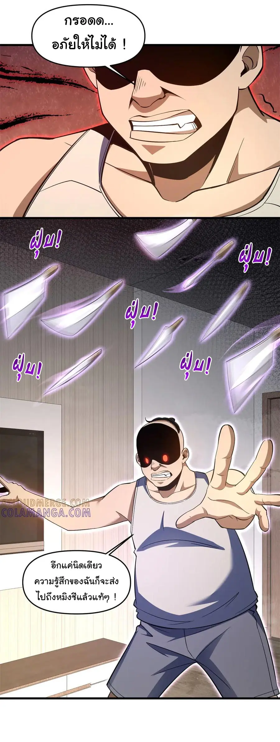 เปลี่ยนชะตาราชาโลกเสมือน ( The King of Reality ) ตอนที่ 12 หน้า 10