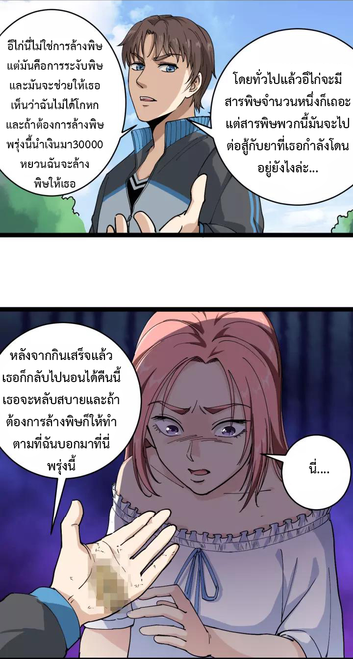 หมอเกรียนเซียนพิษ ตอนที่ 1 หน้า 39