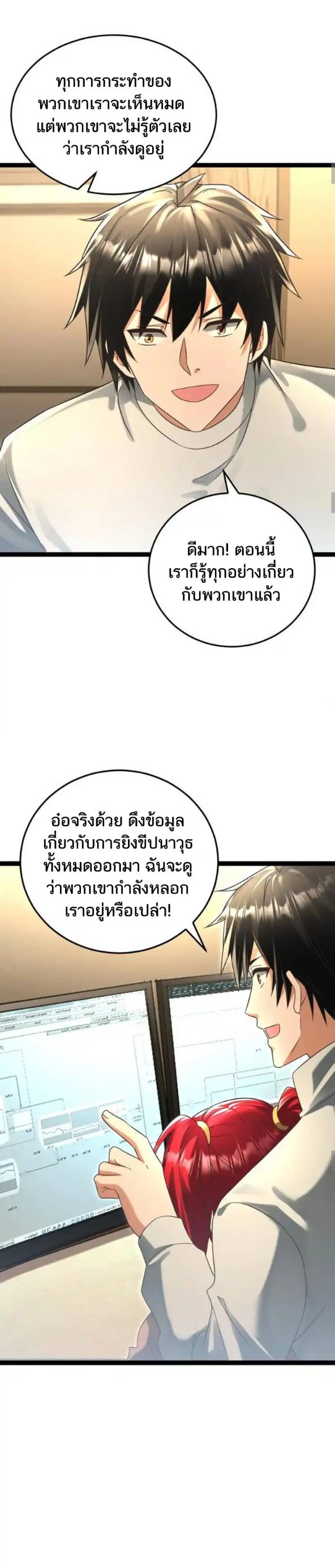 Freezing the World：I Built a Doomsday Safehouse ตอนที่ 186 หน้า 7