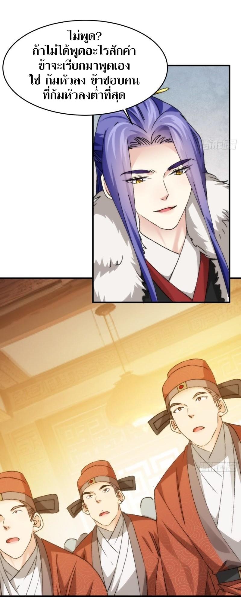 ข้าแค่ไม่เล่นไพ่ตามเกม ตอนที่ 154 หน้า 22