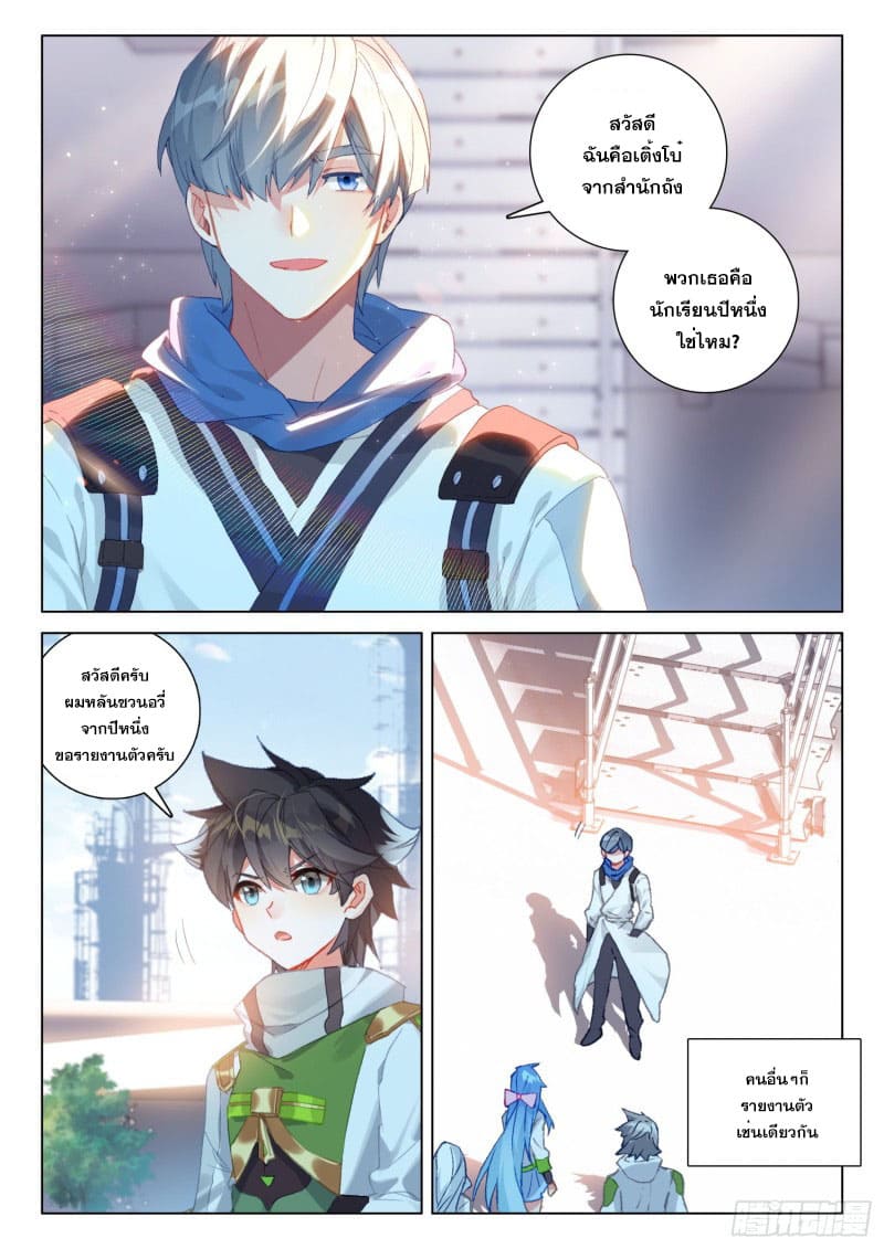 Soul Land IV – The Ultimate Combat มหาศึกการต่อสู้ ตอนที่ 171 หน้า 12