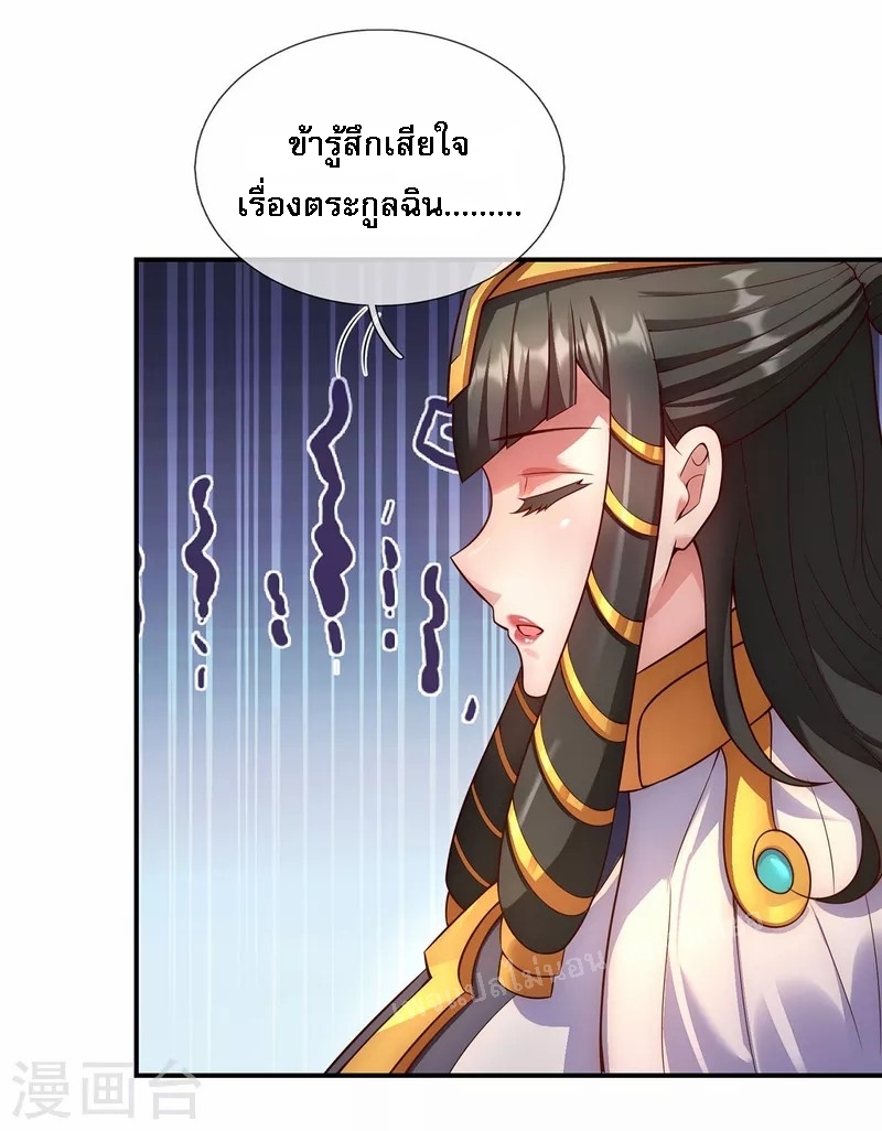 การกลับมาของเทพอสูร ตอนที่ 35 หน้า 36