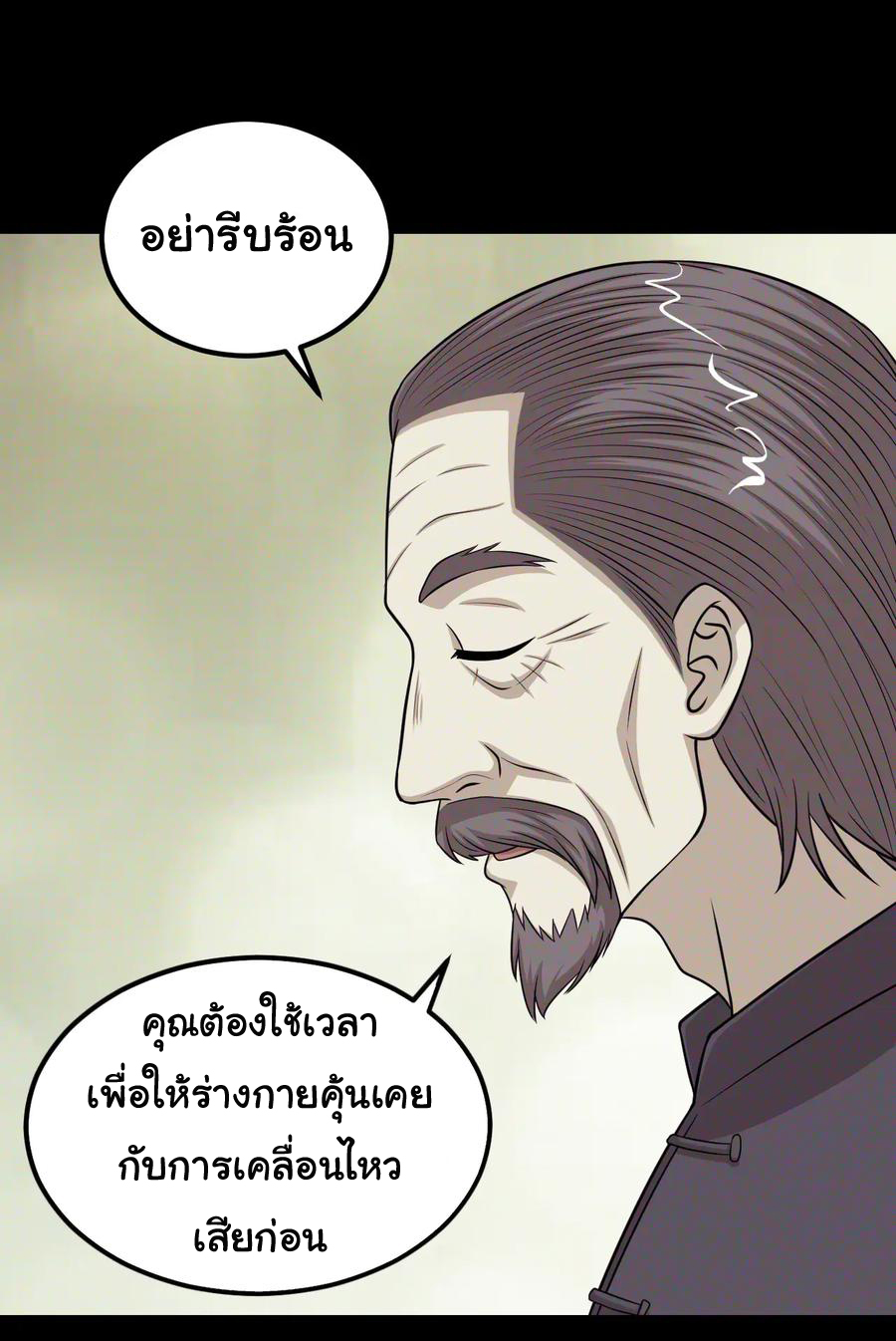 หัวหน้ามาเฟียกลับมาอายุ 16 อีกครั้ง ตอนที่ 52 หน้า 3