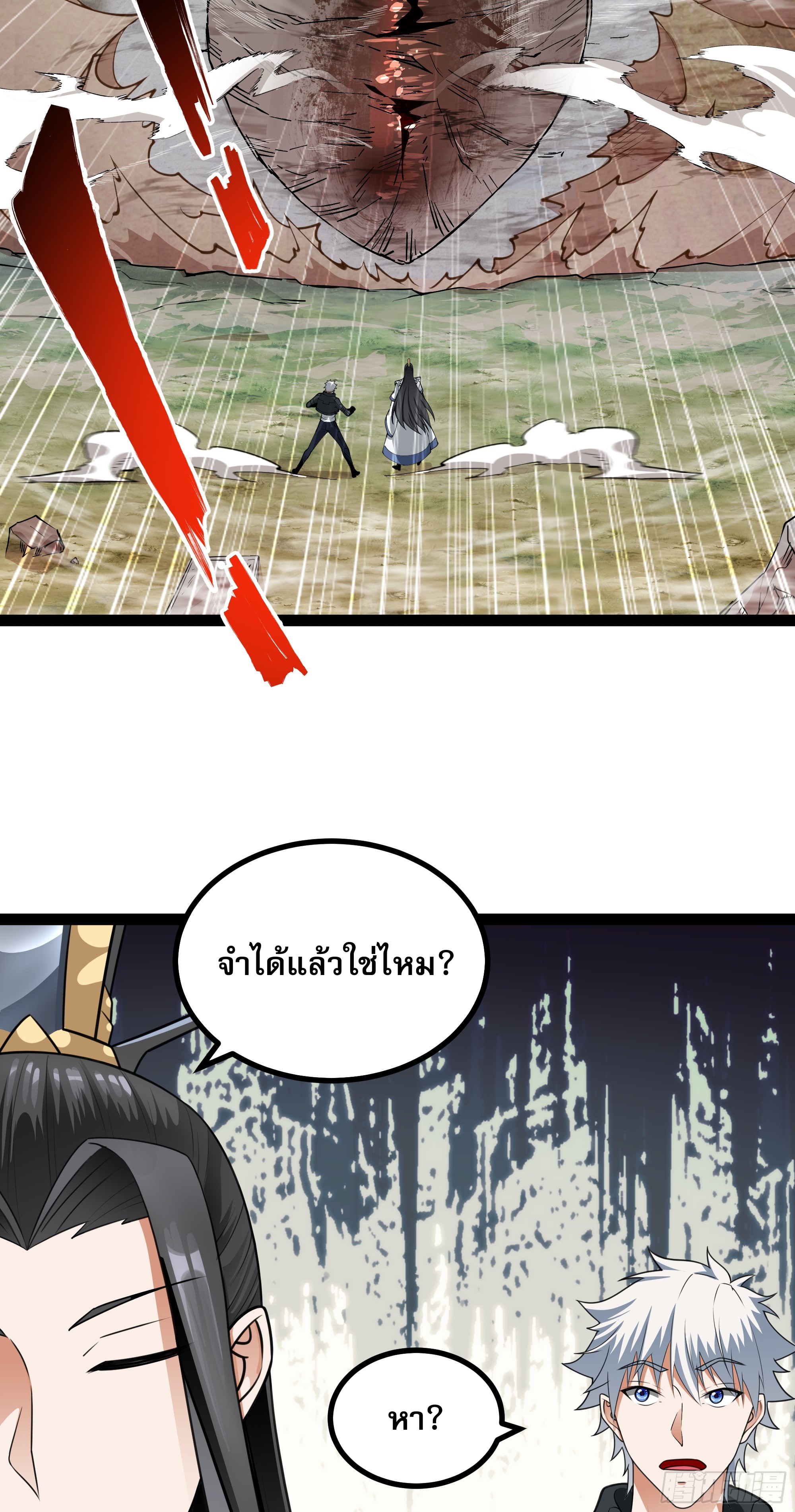 ผู้แข็งแกร่งที่สุดในต่างโลก ตอนที่ 4 หน้า 23