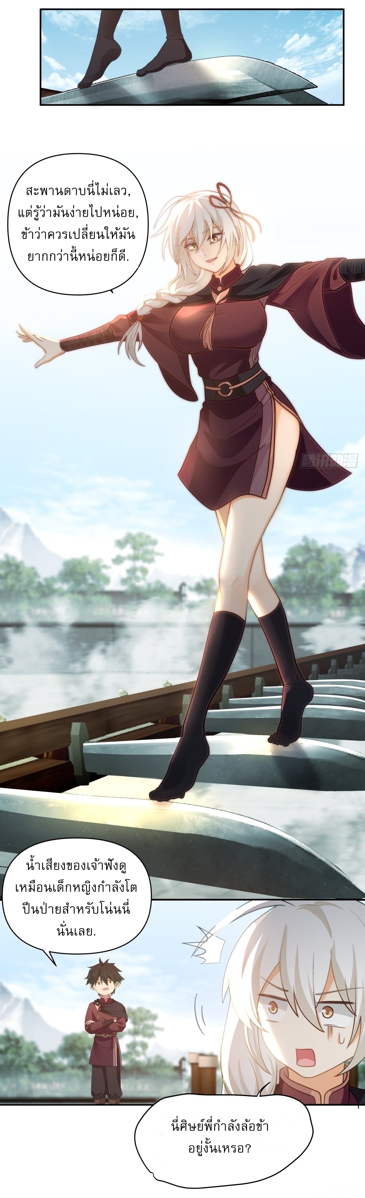 I Will Bury The Gods ข้าจะล้างบางเหล่าทวยเทพ ตอนที่ 21 หน้า 9