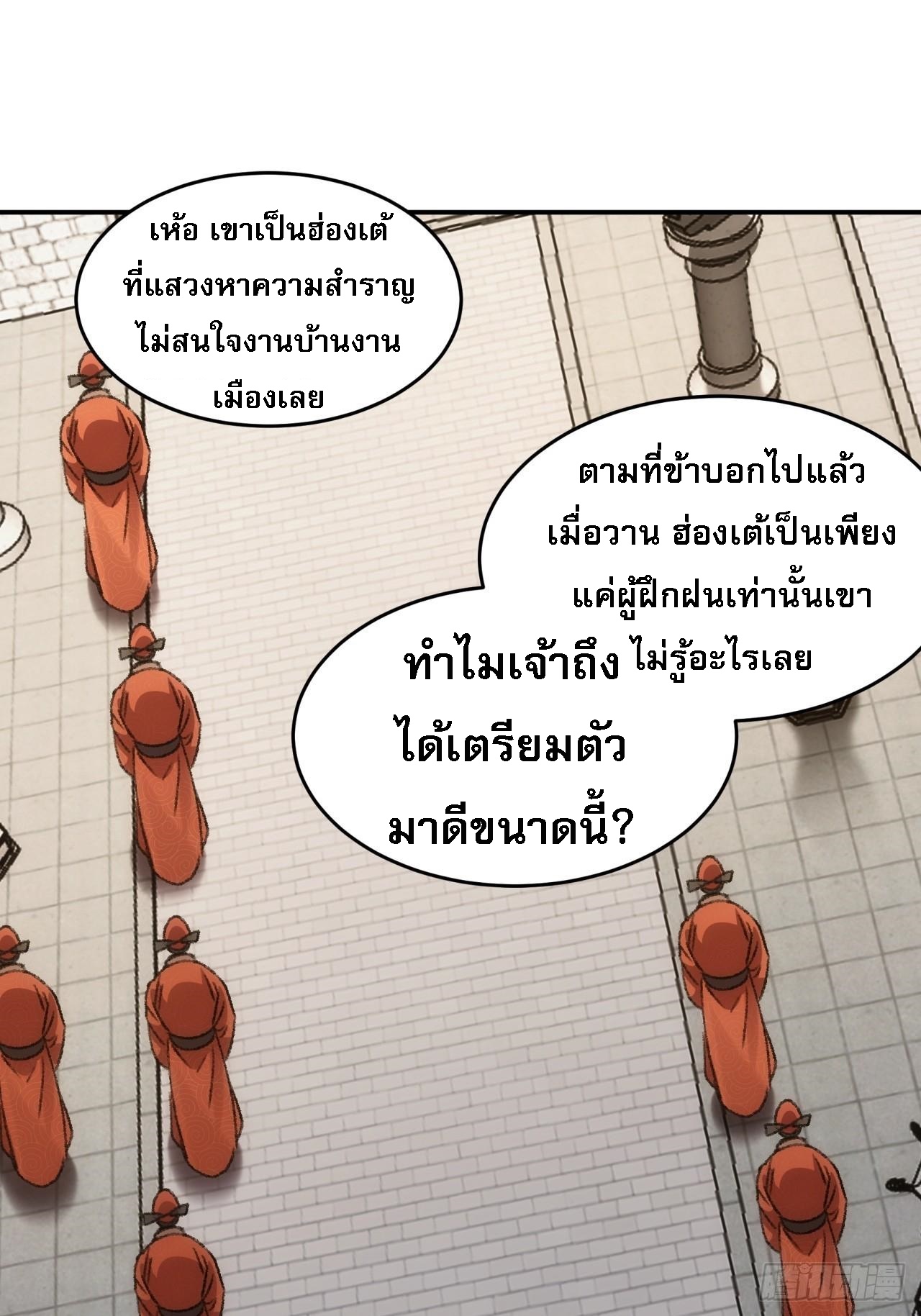 ข้าจะกำหนดชะตาตัวเอง ทันจีน ตอนที่ 160 หน้า 20