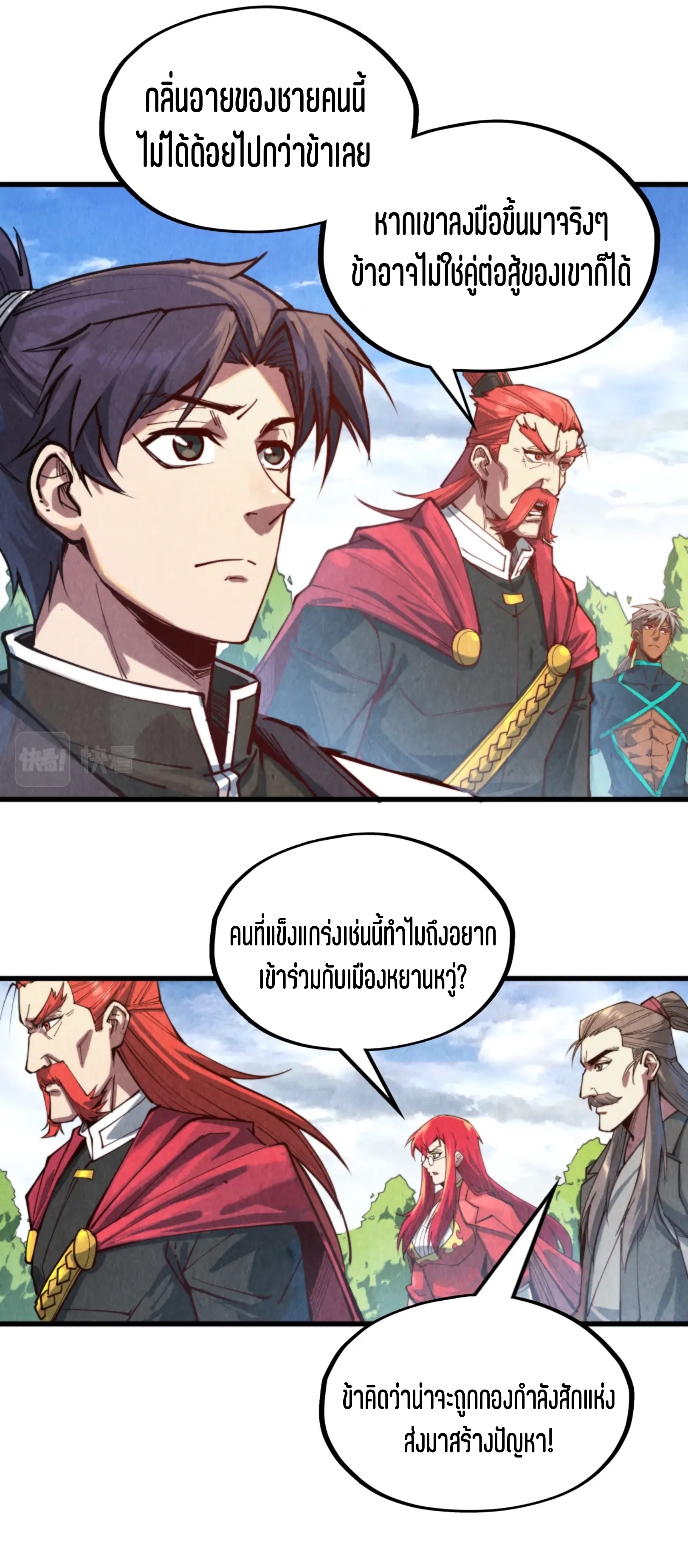 มหาเทพนิรันดร์กาล ตอนที่ 51 หน้า 20