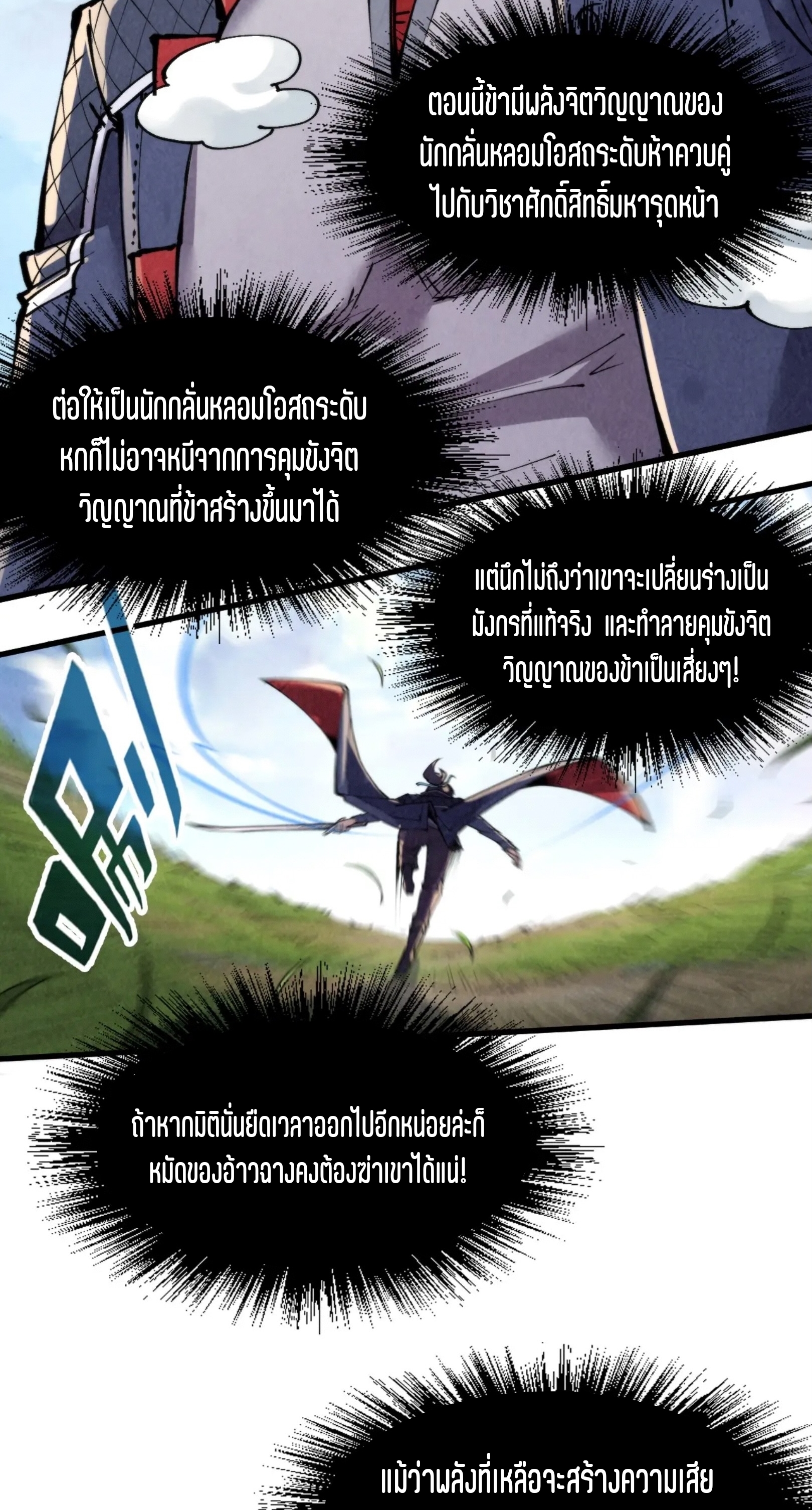 มหาเทพนิรันดร์กาล ตอนที่ 150 หน้า 19