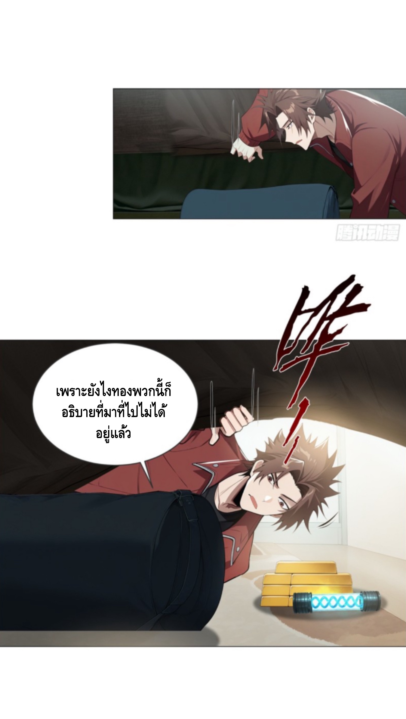 พ่อค้าเถื่อนแห่งวันสิ้นโลก ตอนที่ 3 หน้า 20
