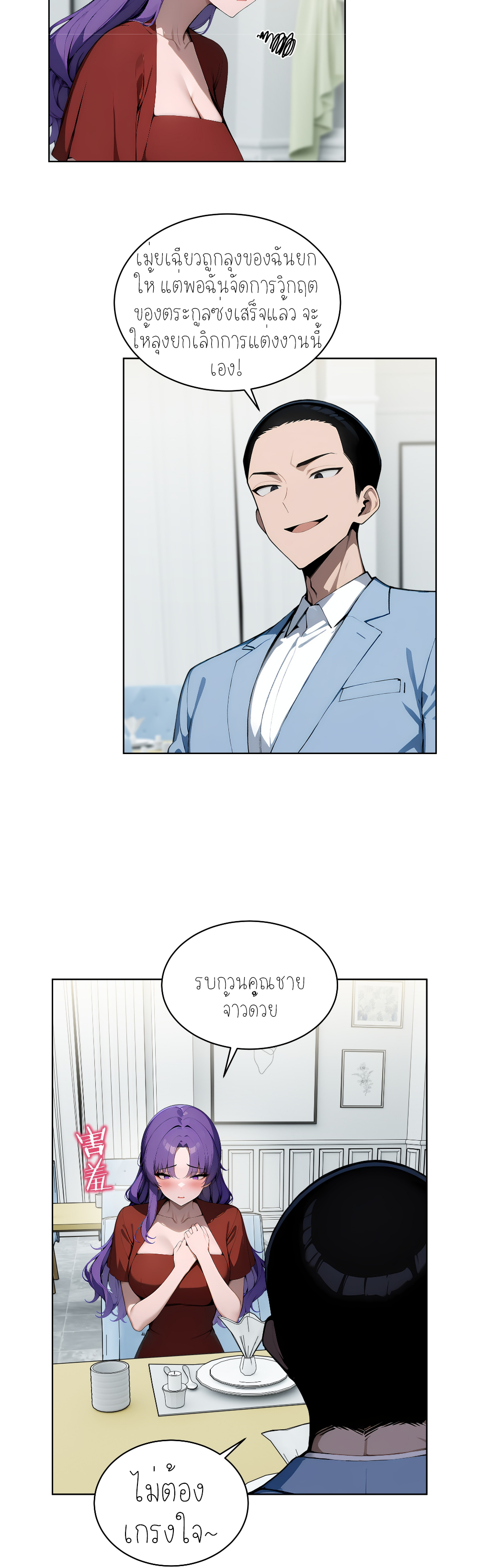 ราชาแห่งต้าซา~ ตอนที่ 14 หน้า 8