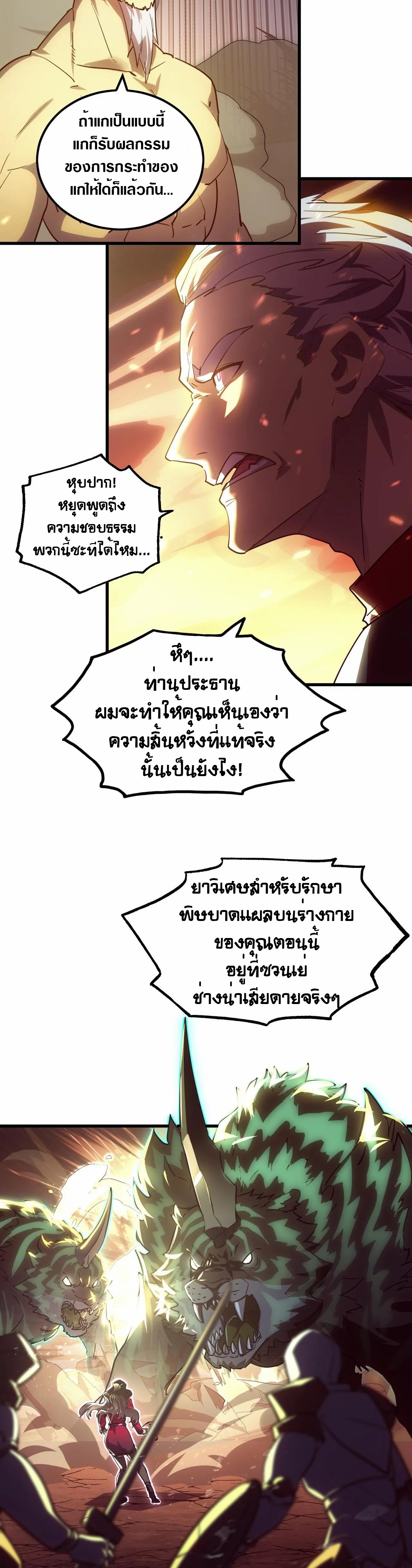 Rise From The Rubble |  เศษซากวันสิ้นโลก ตอนที่ 189 หน้า 19