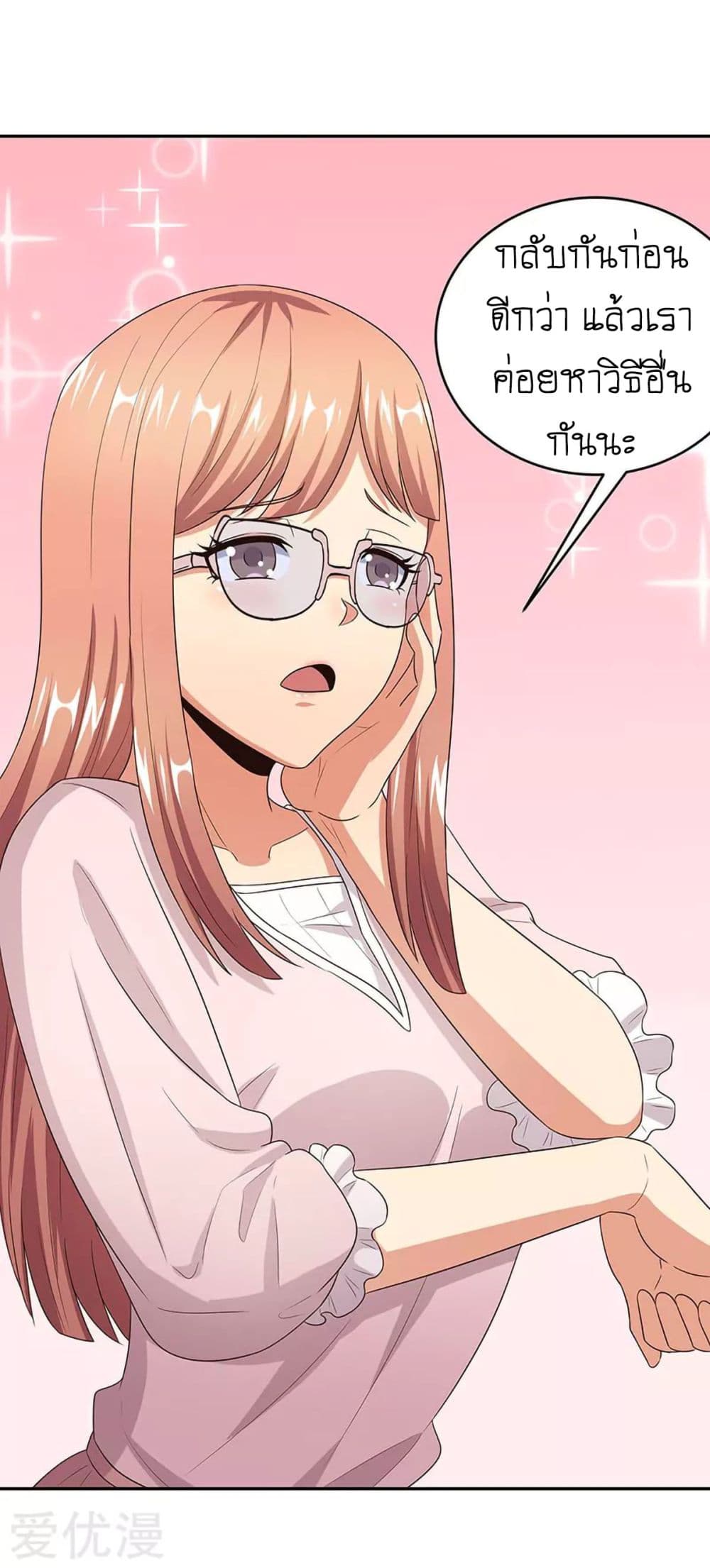 โครตเกรียนเซียนโอสด ตอนที่ 68 หน้า 33