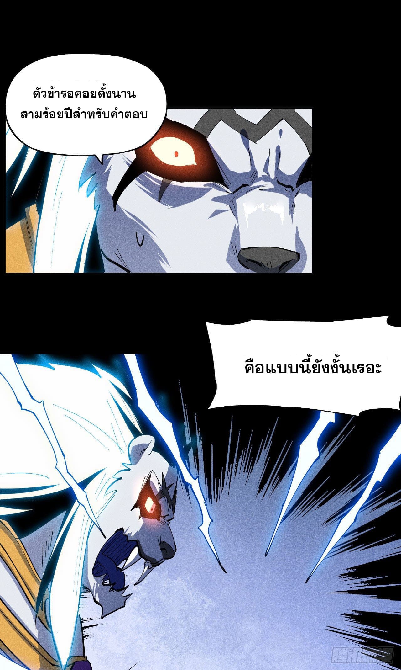 ตูข้านี่แหละเทพ (ทันจีน) ตอนที่ 97 หน้า 15