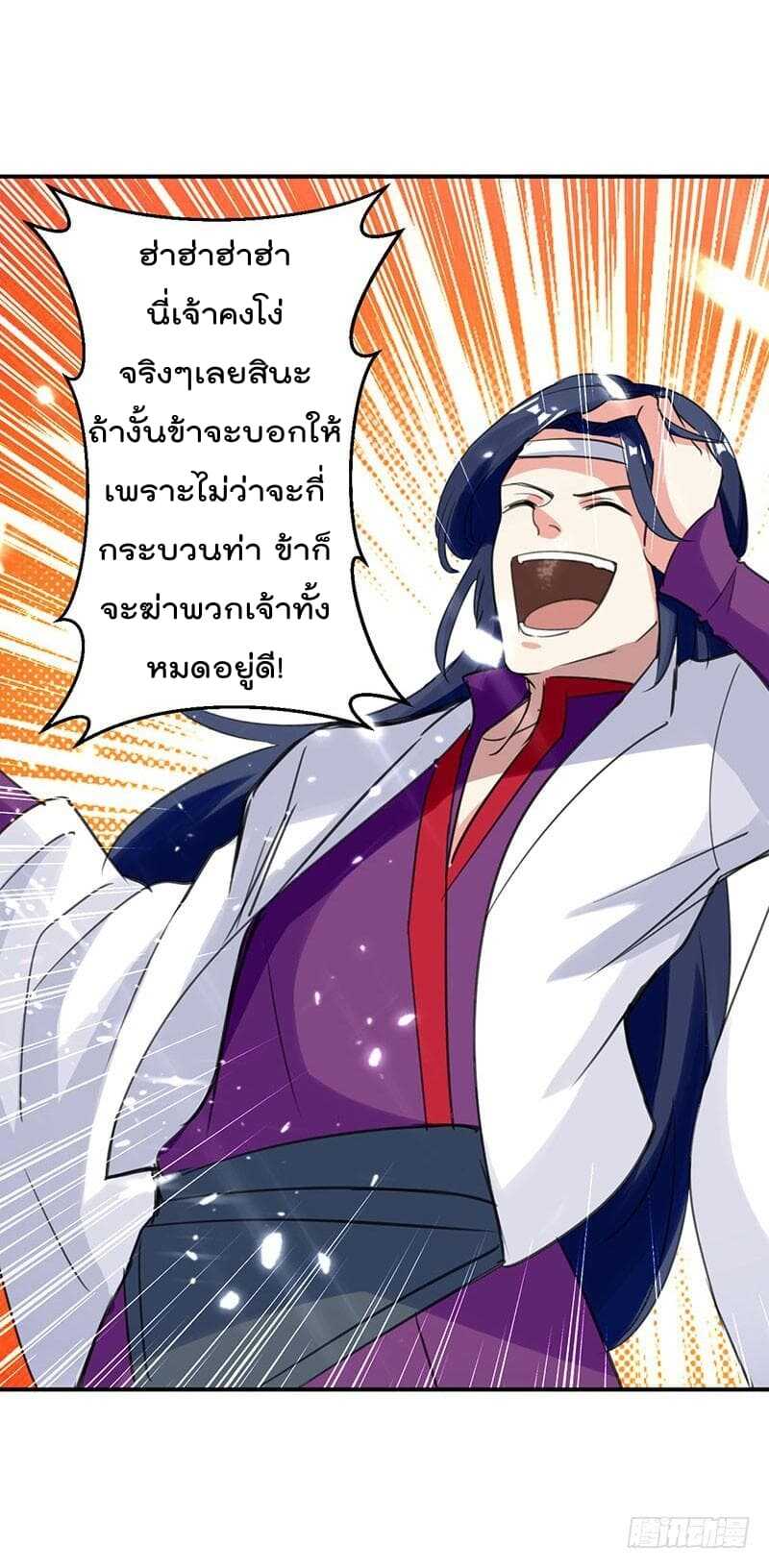 Emperor LingTian จักรพรรดิหลิงเทียน ตอนที่ 11 หน้า 20