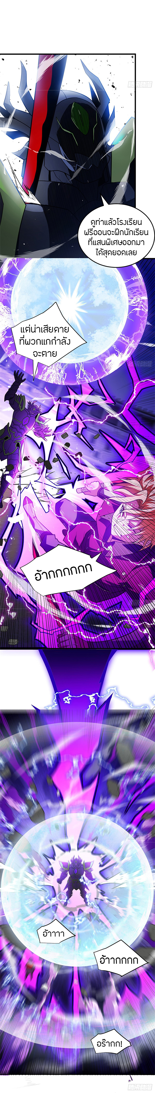 การกลับชาติมาเกิดของมังกร ตอนที่ 89 หน้า 3