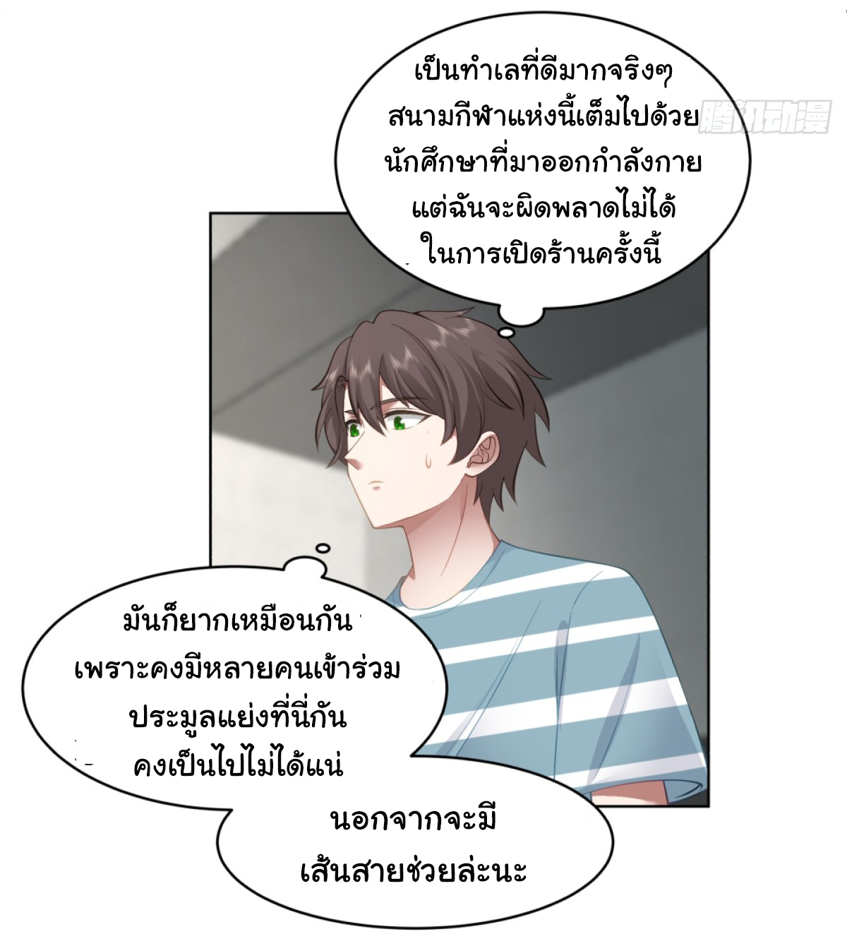 ผมไม่ได้อยากกลับมาเกิดใหม่เลยจริงๆ ตอนที่ 94 หน้า 18