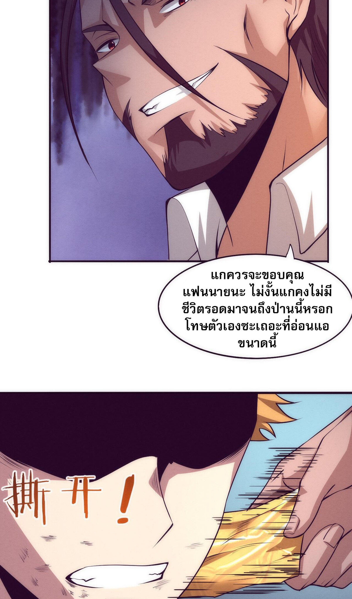 The Frenzy Of Evolution ตอนที่ 45 หน้า 60