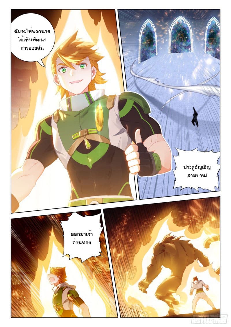 Soul Land IV – The Ultimate Combat มหาศึกการต่อสู้ ตอนที่ 169 หน้า 5