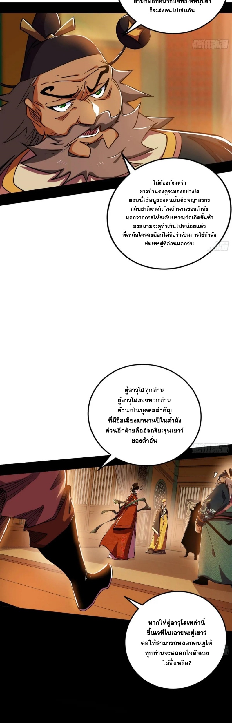 I'm an Evil God ข้าคือจักรพรรดิปีศาจ ตอนที่ 461 หน้า 30