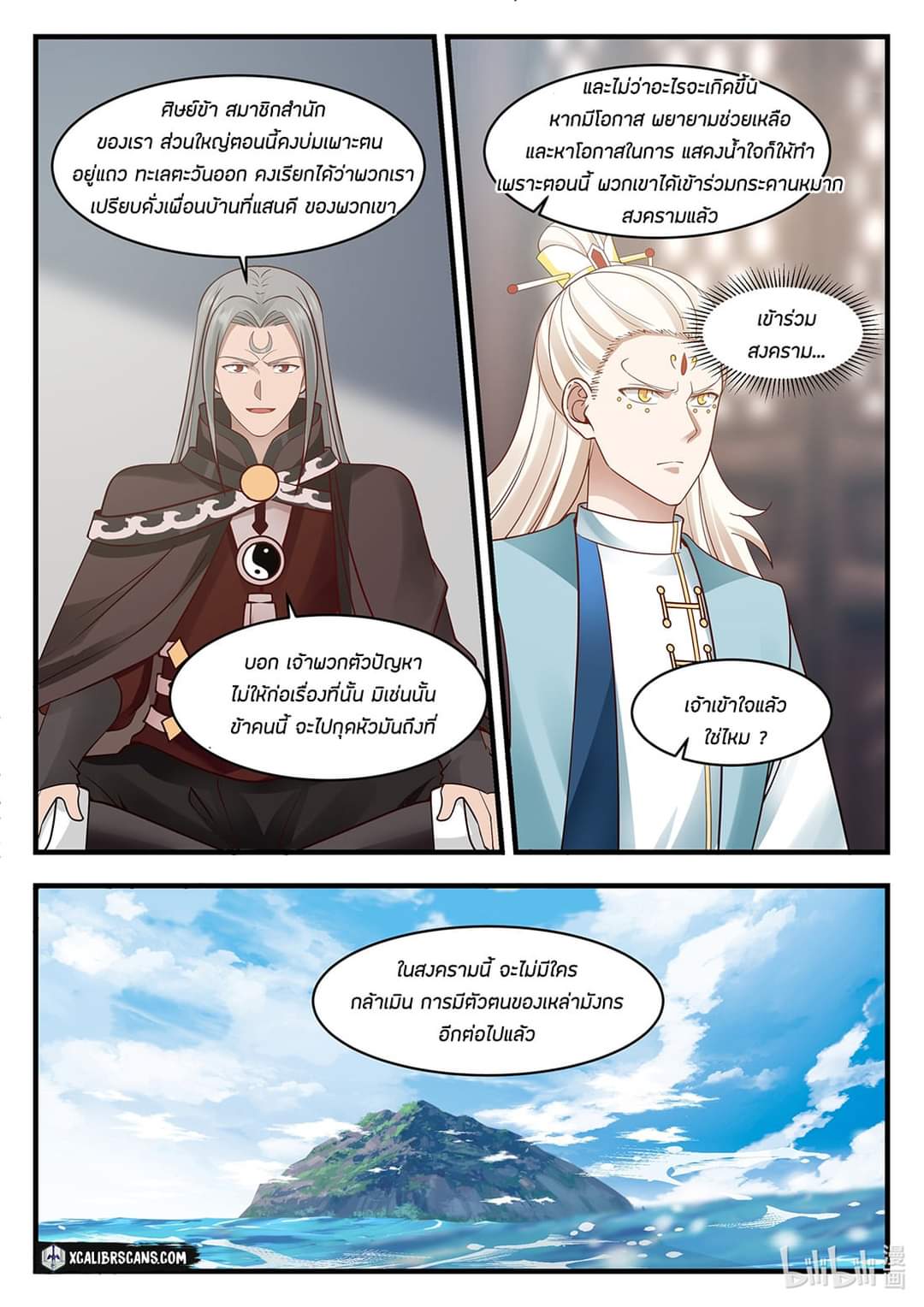 dragon throne ตอนที่ 26 หน้า 12