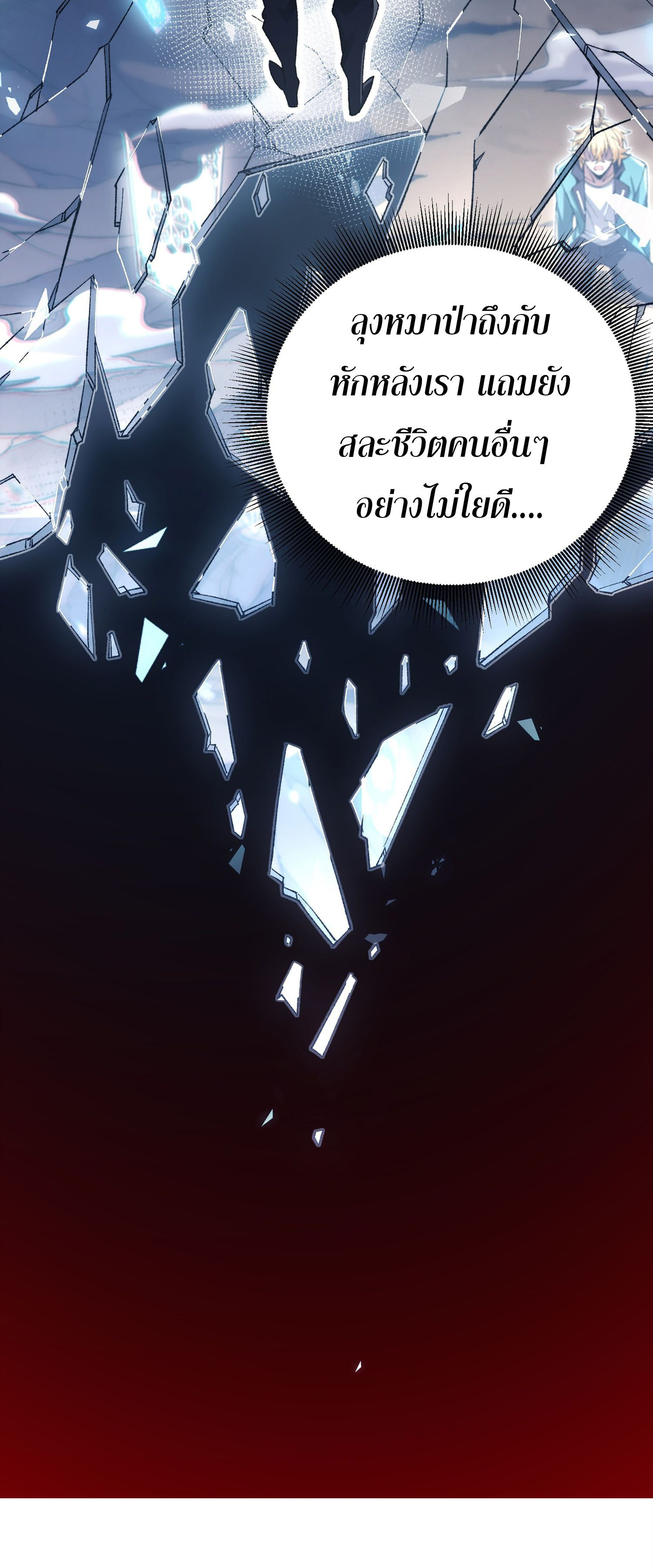 การ์ดของฉันไร้เทียมทาน ตอนที่ 7 หน้า 26