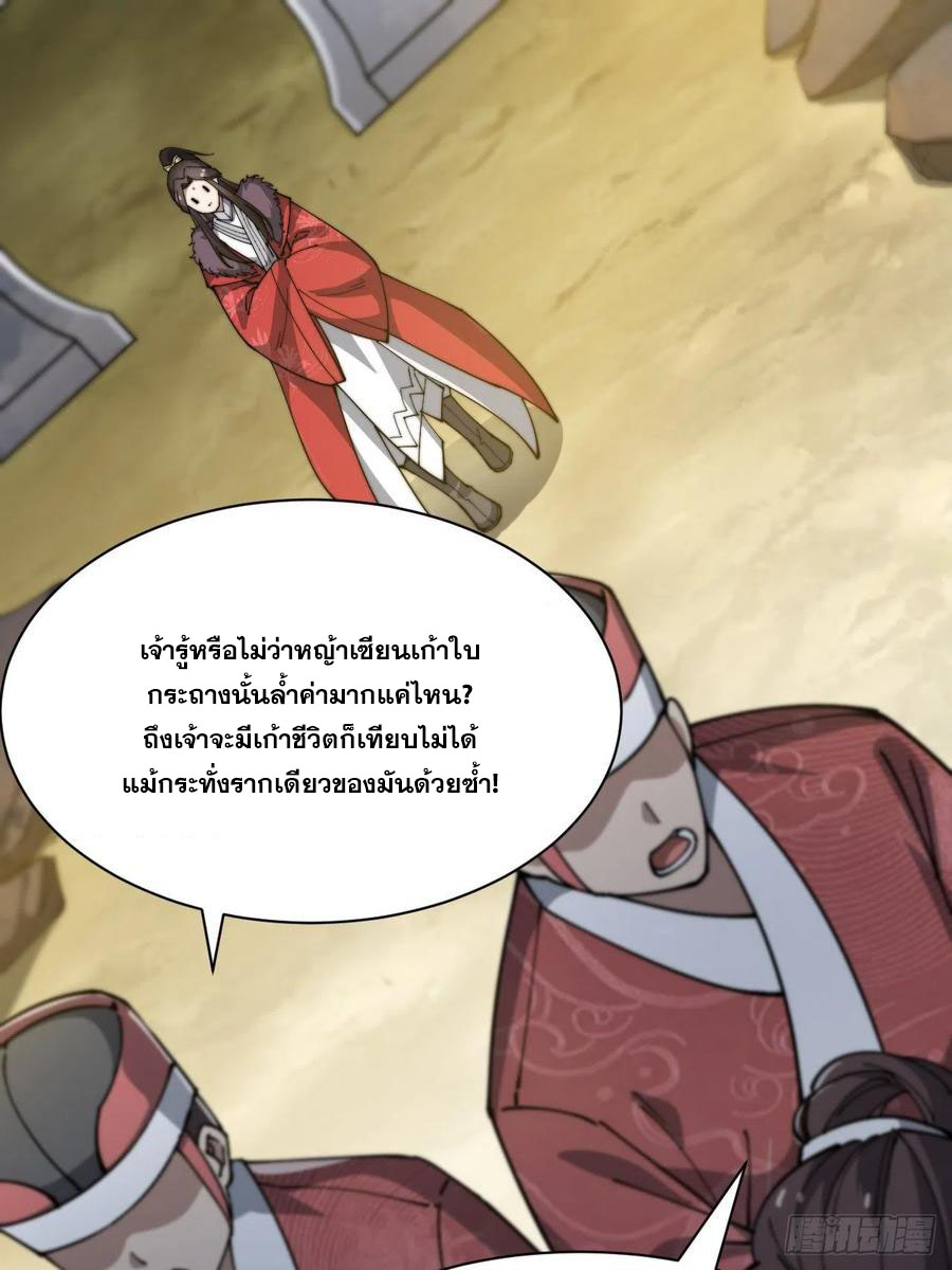 บุรุษที่มีโชค คงไม่ใช่ข้าแล้วแหละ ตอนที่ 2 หน้า 50
